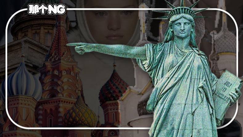 追美国梦,去俄罗斯?